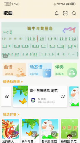 微歌谱app手机版截图2