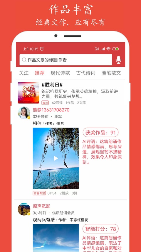 朗诵汇app截图2