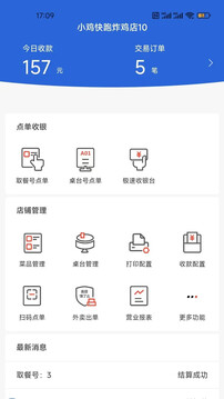 店内点菜系统截图2