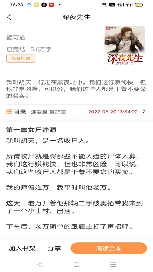 佳音小说截图2