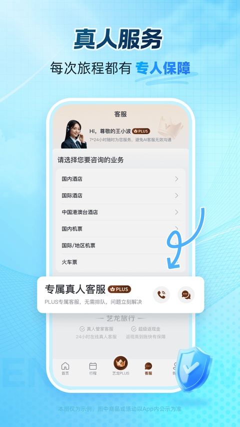 艺龙旅行app截图2
