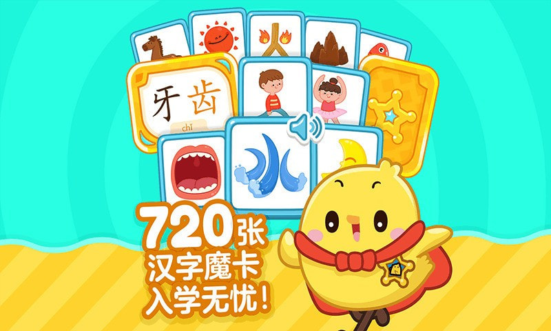叫叫识字app截图3