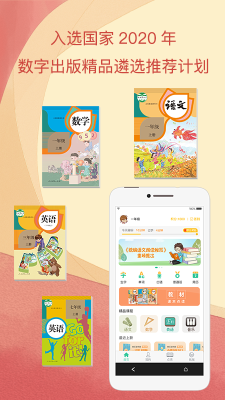 人教点读官方正版截图2