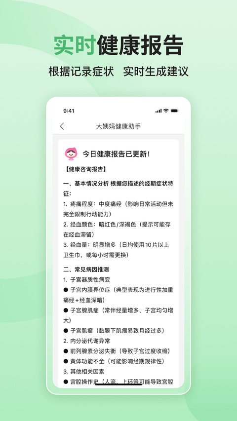 大姨妈月经期助手截图2