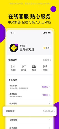 日淘市集截图4