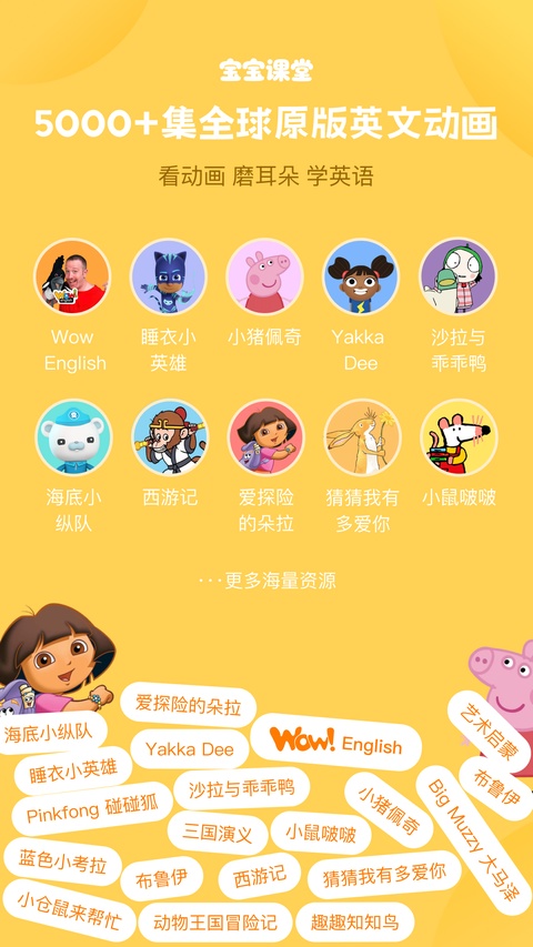 宝宝课堂截图3