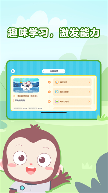 猿编程萌新截图1