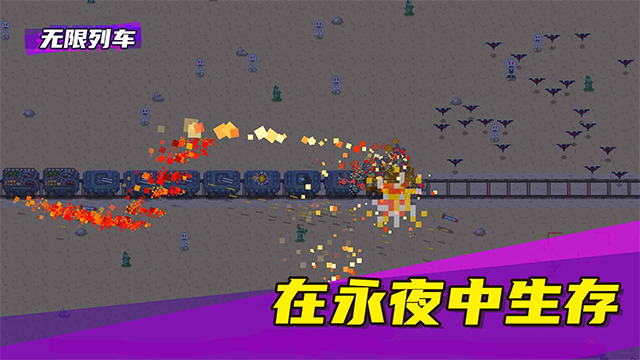 无限列车截图1
