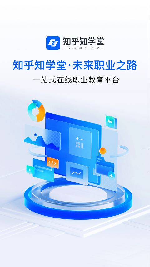 知乎知学堂app截图4