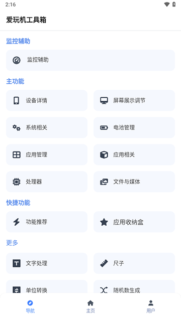爱玩机工具箱截图3