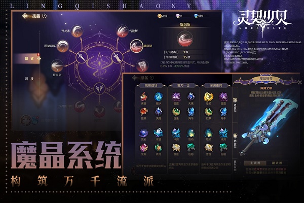 灵契少女截图2