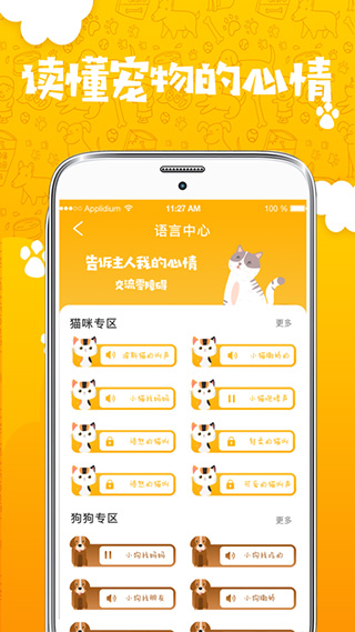 人猫人狗翻译器截图5