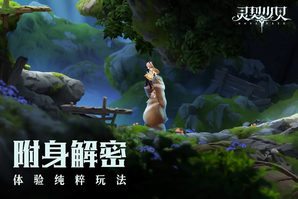 灵契少女截图3