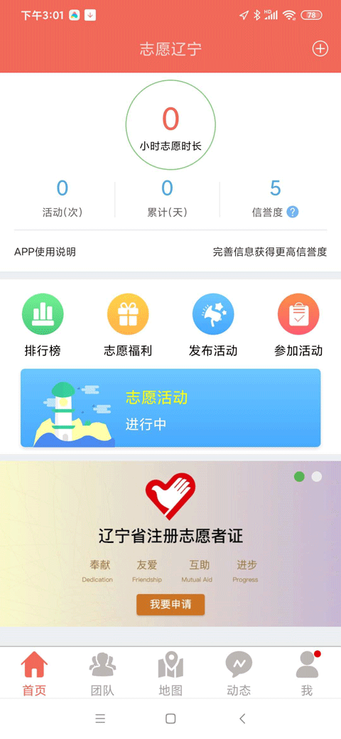 志愿辽宁app截图3