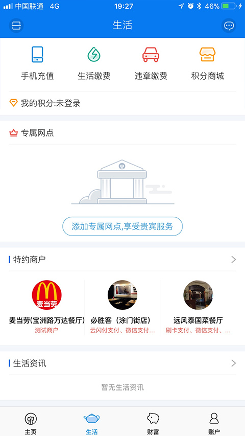 泉州银行app截图1