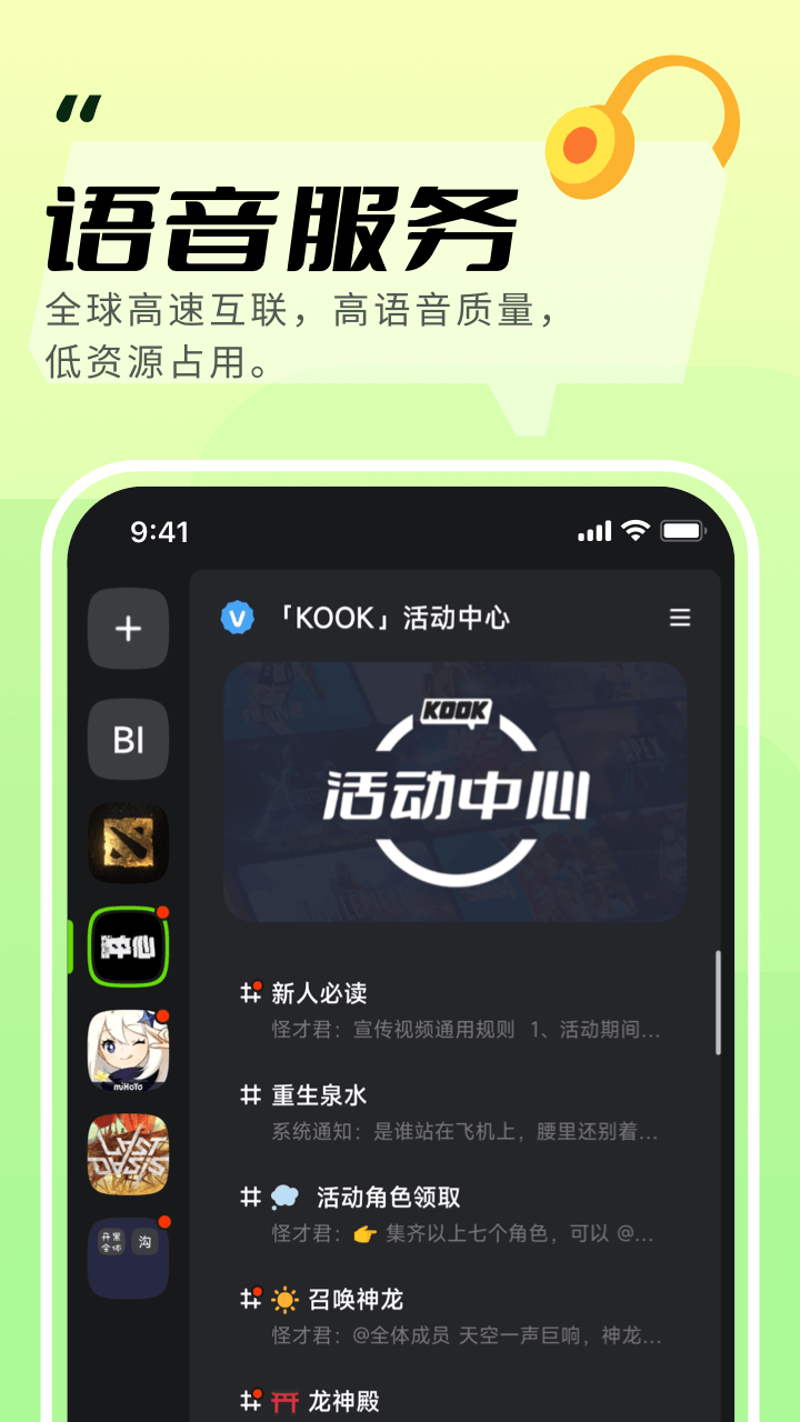 kook开黑啦截图4