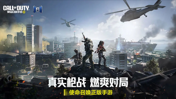 使命召唤手游截图3
