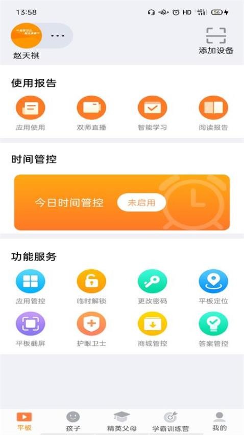 读书郎家长助手截图1