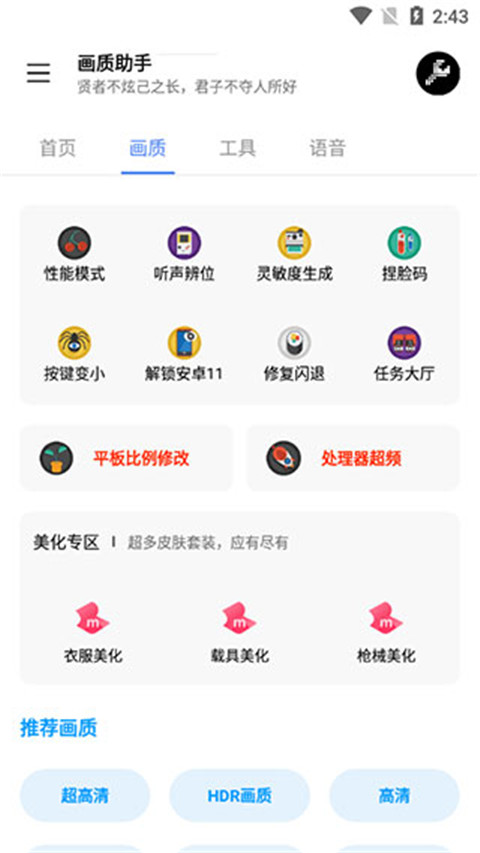 lx画质助手app截图3