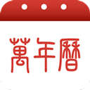 万年历农历app最新版