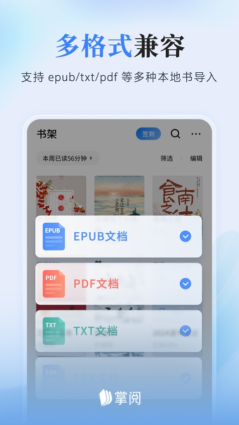 掌阅ireader阅读器截图2