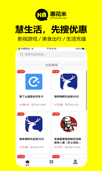 惠花米app截图2