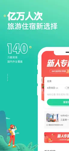 蚂蚁短租截图3