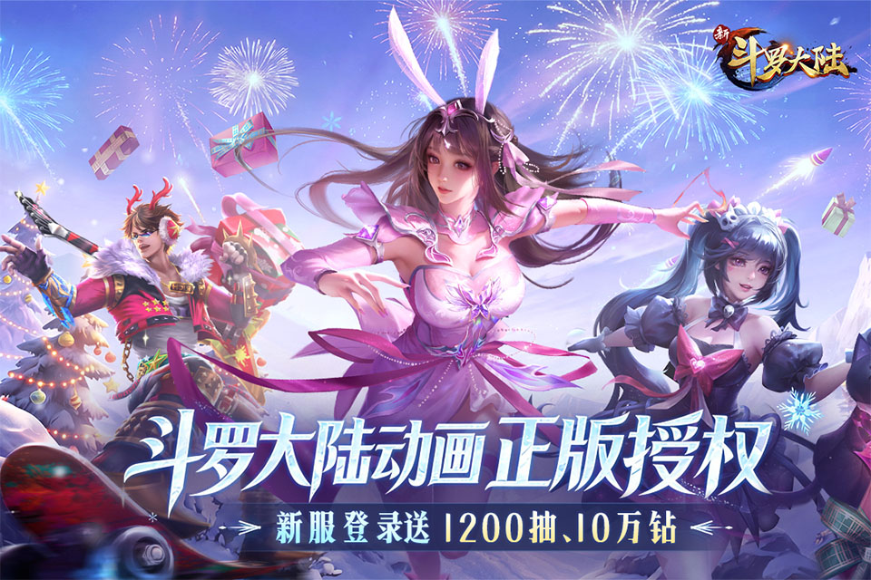新斗罗大陆手游截图2