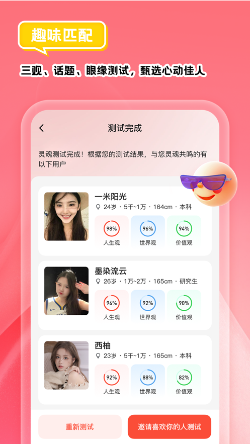我主良缘官网版截图3