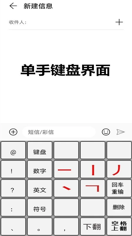 二型码笔画输入法截图2