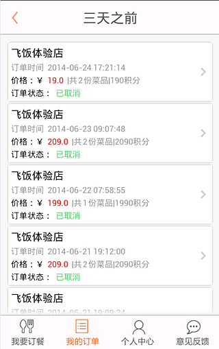 飞饭app截图1