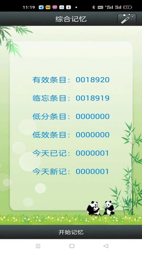 冠准时光英语截图3