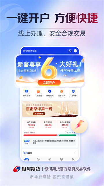 银河期货专业版截图1