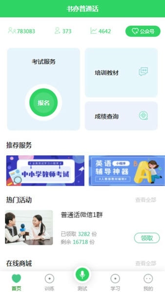 书亦普通话截图1
