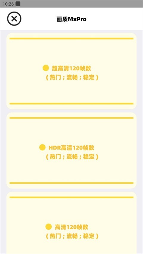 小沐风画质助手截图1