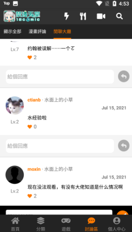 jm漫画（JMcomic）截图2