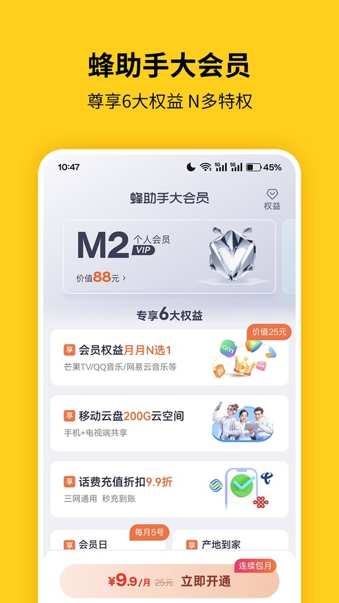 蜂助手app截图1