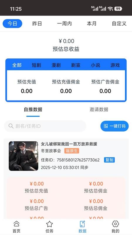 咪兔视界软件最新版截图1