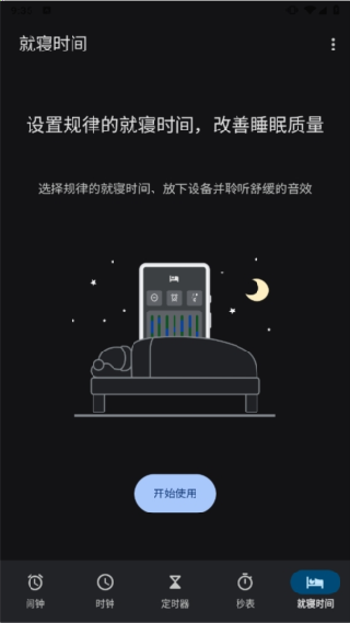 谷歌时钟截图4