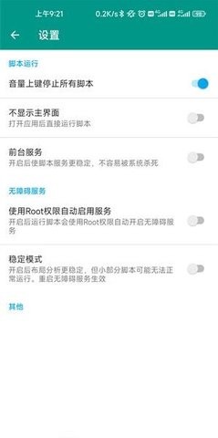 淘宝秒杀助手截图2
