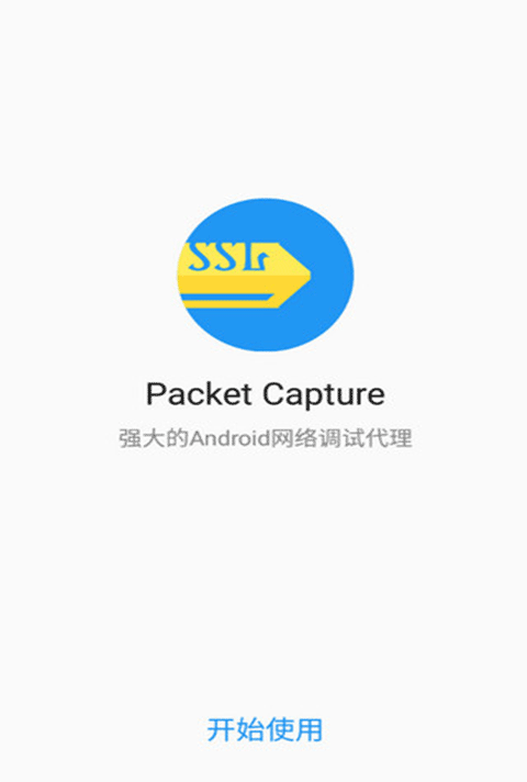 Packet Capture专业版截图1
