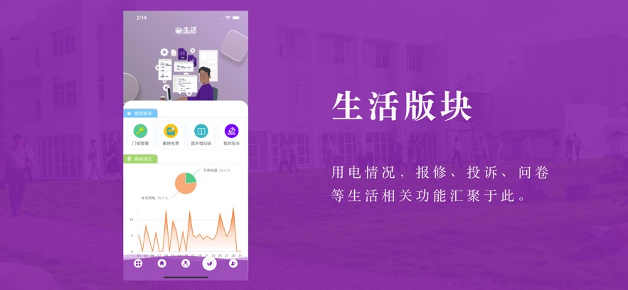 江西软件职业技术大学校园通截图5
