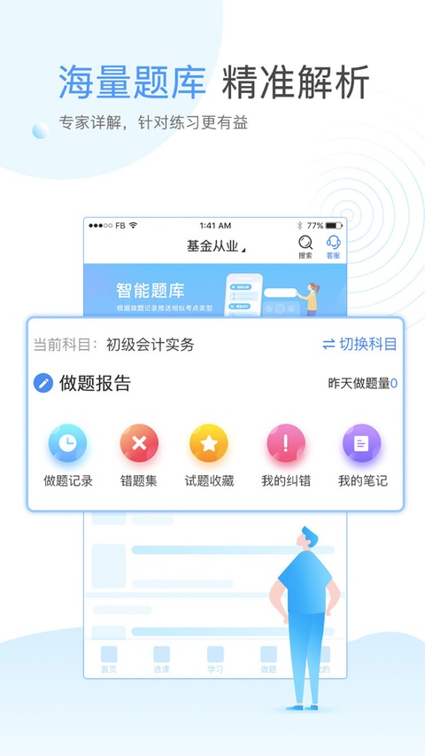 云校学堂截图2
