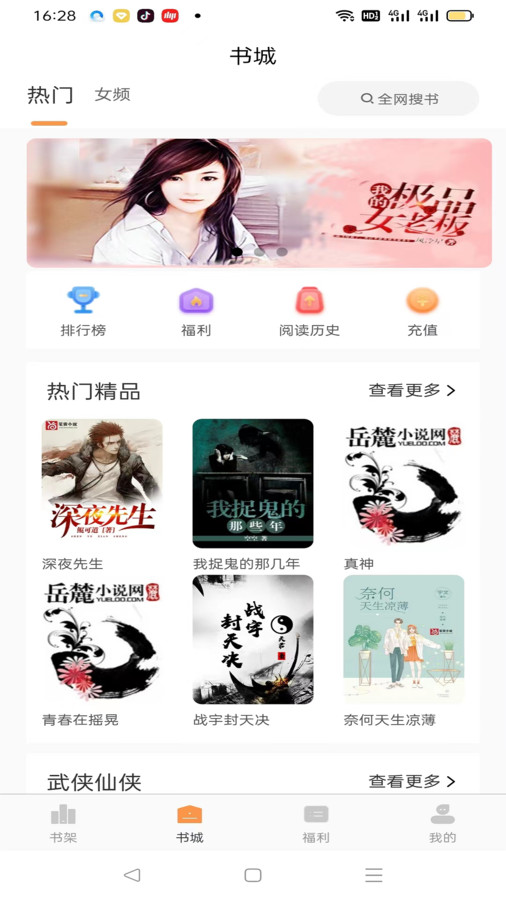 佳音小说截图4