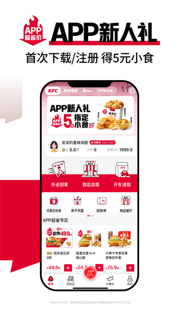 肯德基宅急送官方版截图3