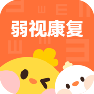 弱视康复