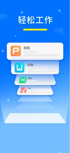 永中office手机版截图1