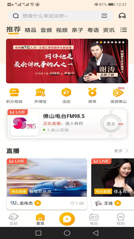 花生FM截图2
