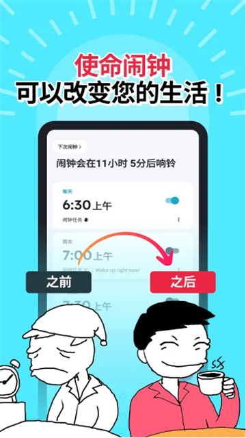 睡你妹闹钟截图3