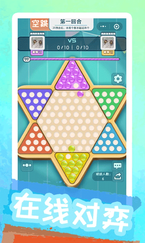 聚吧跳棋截图5